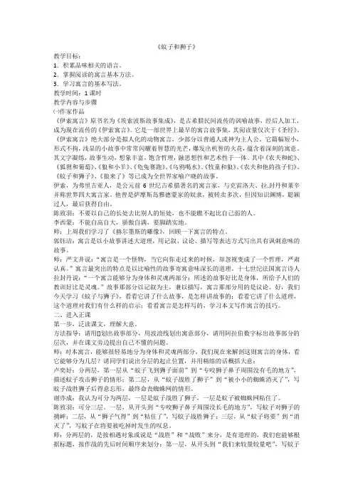 (部编)人教语文七年级上册《阅读 24 寓言四则 蚊子和狮子》优质教案_10