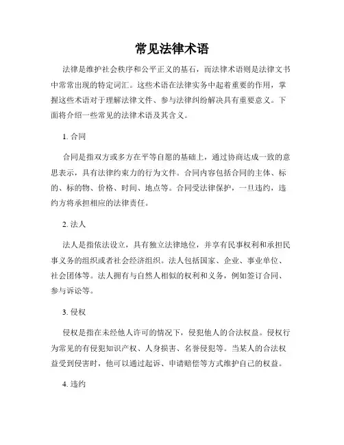 常见法律术语