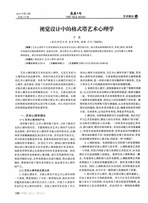 视觉设计中的格式塔艺术心理学