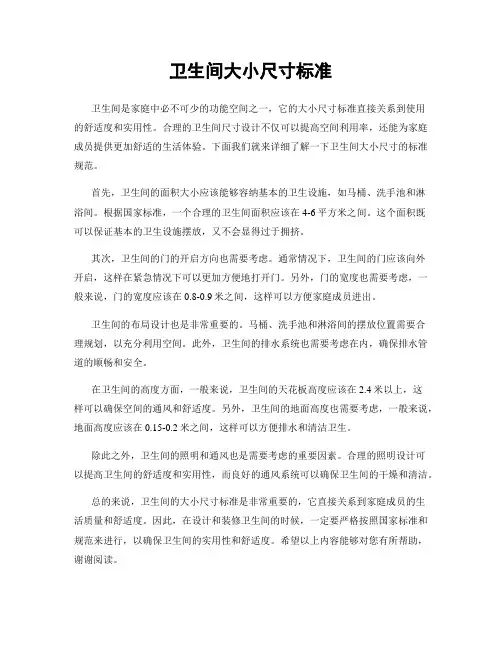 卫生间大小尺寸标准