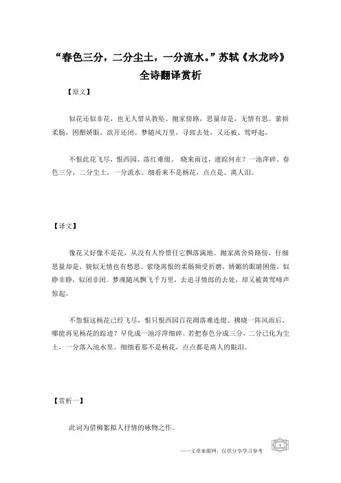 “春色三分,二分尘土,一分流水。”苏轼《水龙吟》全诗翻译赏析