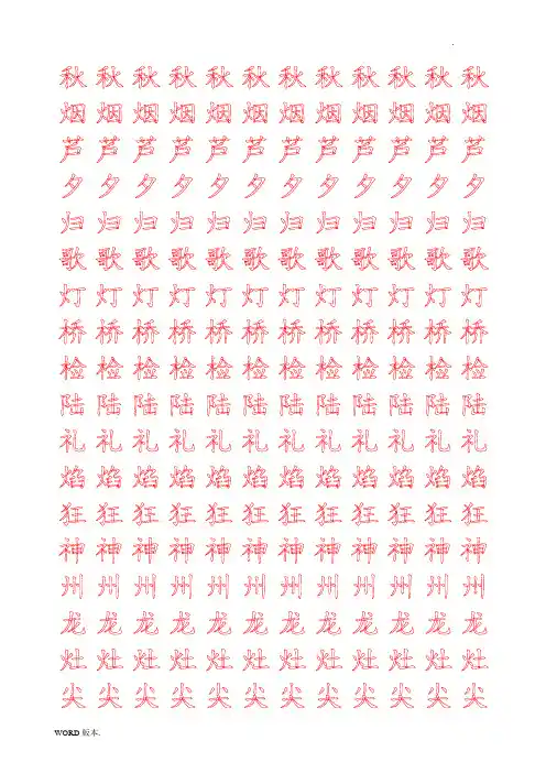 小学生练字空心田字格模板(二上)