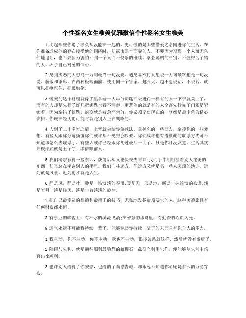 个性签名女生唯美优雅微信个性签名女生唯美