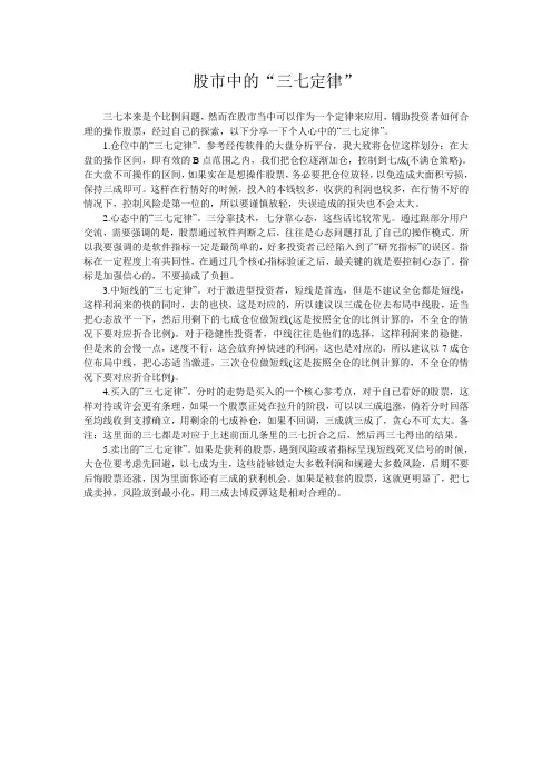 股市中的三七定律