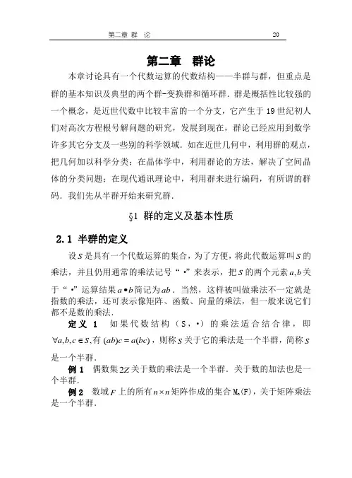 近世代数第二章课件
