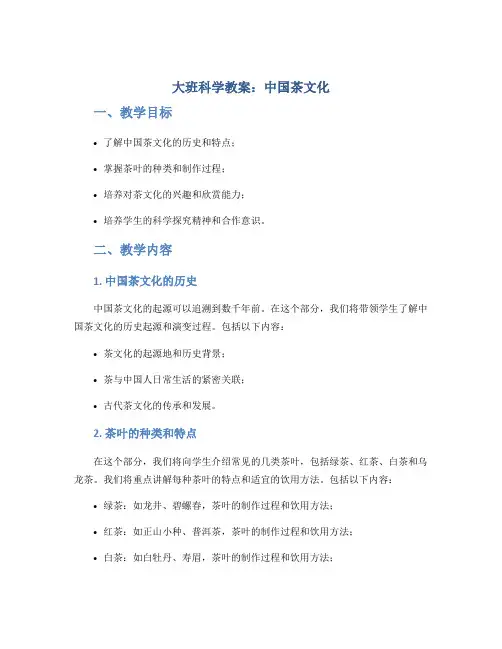 大班科学教案：中国茶文化