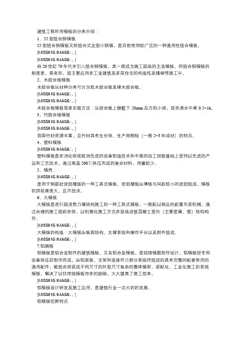 (完整版)在建筑工地上常用模板的详细分类汇总