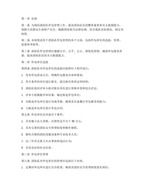 消防队外包管理制度范本
