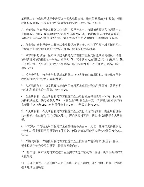 工程施工企业交哪些税费