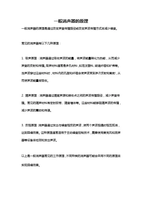 一般消声器的原理