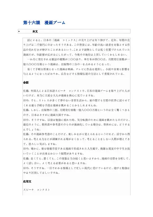 第十六课 漫画ブーム