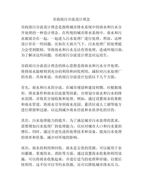 市政雨污分流设计理念