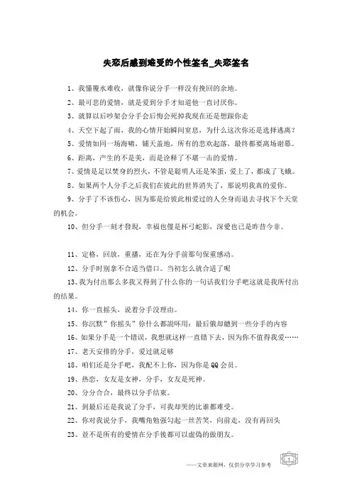 失恋后感到难受的个性签名-失恋签名