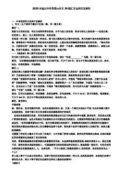 2020年临沂市中考高分作文30题汇总含例文及解析