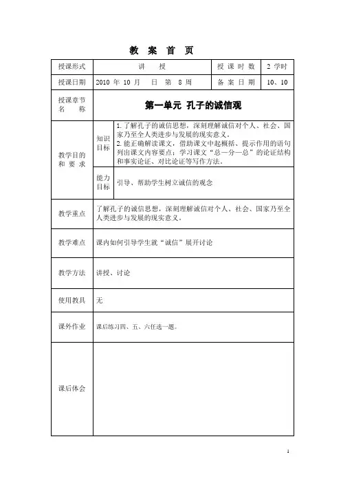 孔子的诚信观1