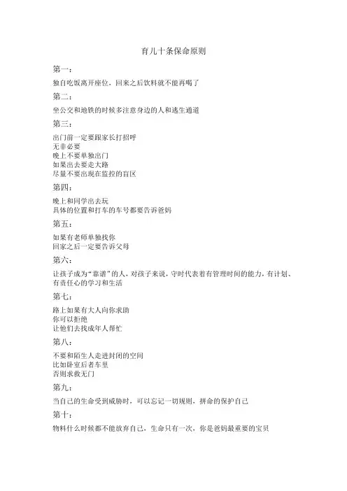 育儿十条保命原则