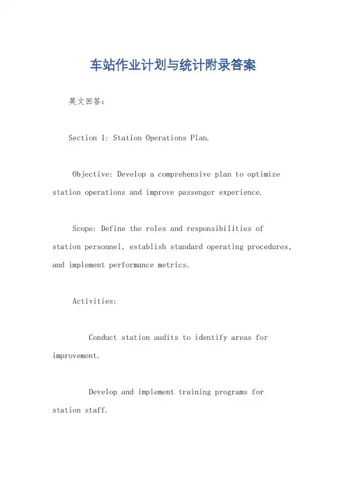 车站作业计划与统计附录答案