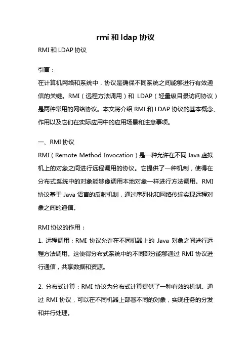 rmi和ldap协议