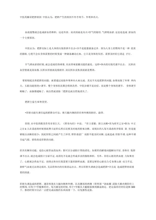 中医有关肥胖中医药解读肥胖原因
