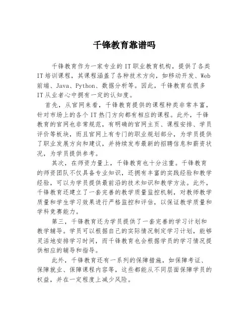 千锋教育靠谱吗