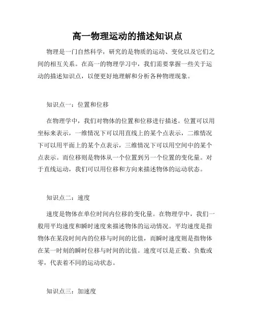 高一物理运动的描述知识点
