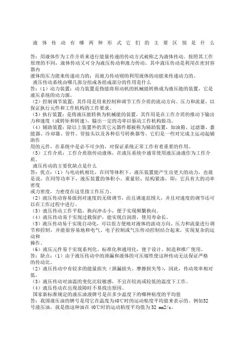 《液压与气压传动》姜继海课后习题答案全