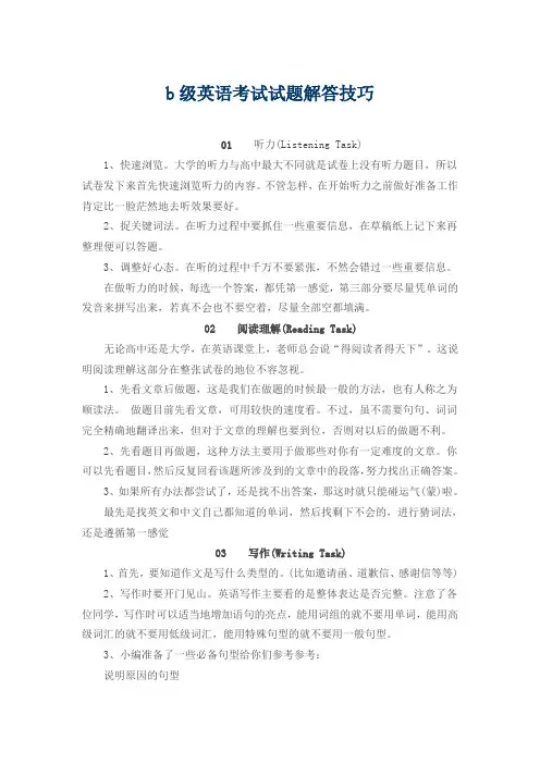 b级英语考试试题解答技巧