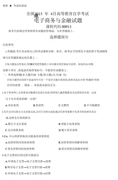 2015年4月自学考试历年真题科目代码00913