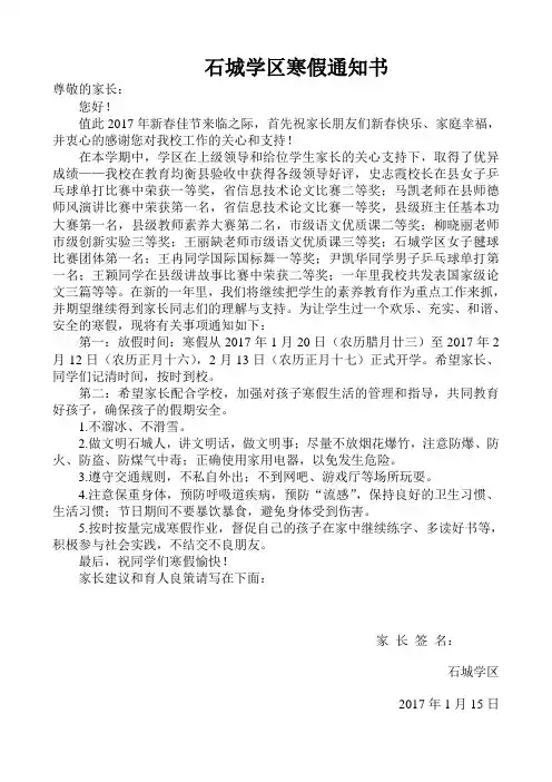 2017年小学寒假家长通知书