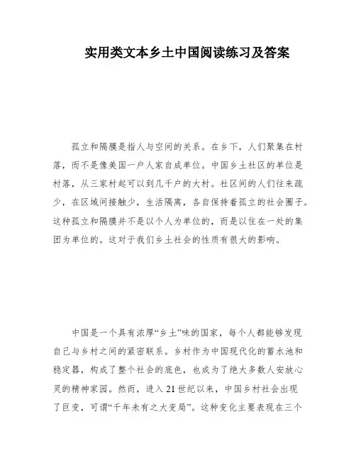 实用类文本乡土中国阅读练习及答案