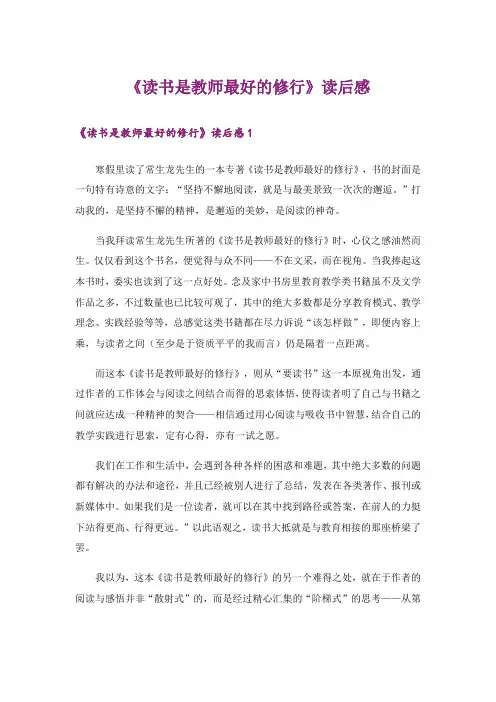 《读书是教师最好的修行》读后感