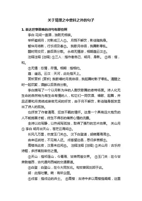 关于情理之中意料之外的句子