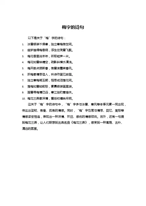 梅字的诗句