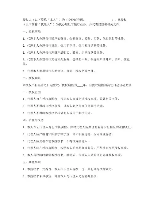 银行办回单授权书