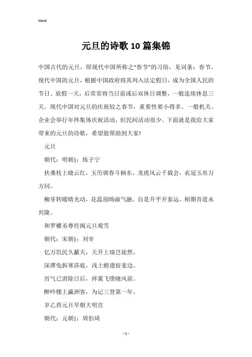 元旦的诗歌10篇集锦