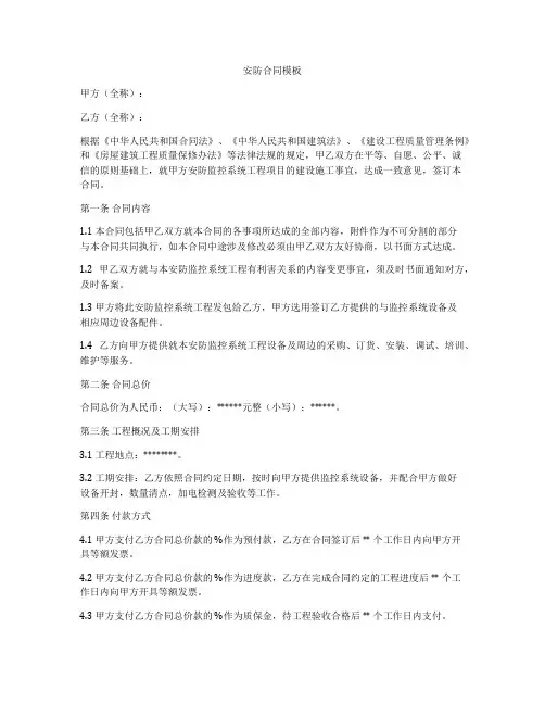 安防合同模板