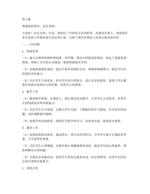 中职班主任个人年终述职(3篇)
