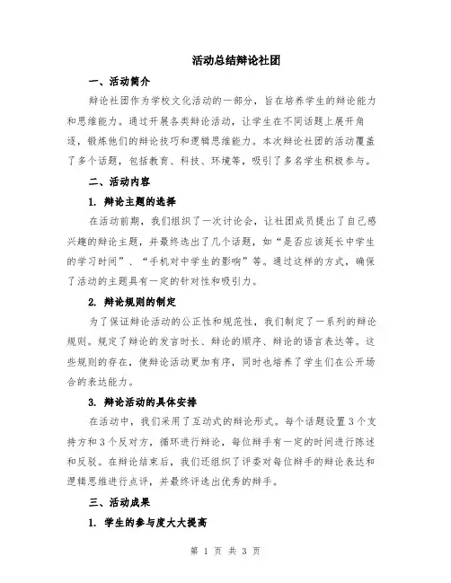 活动总结辩论社团