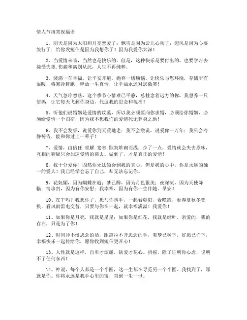 情人节搞笑祝福语