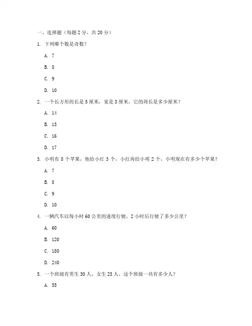 小学生数学试卷真题及答案