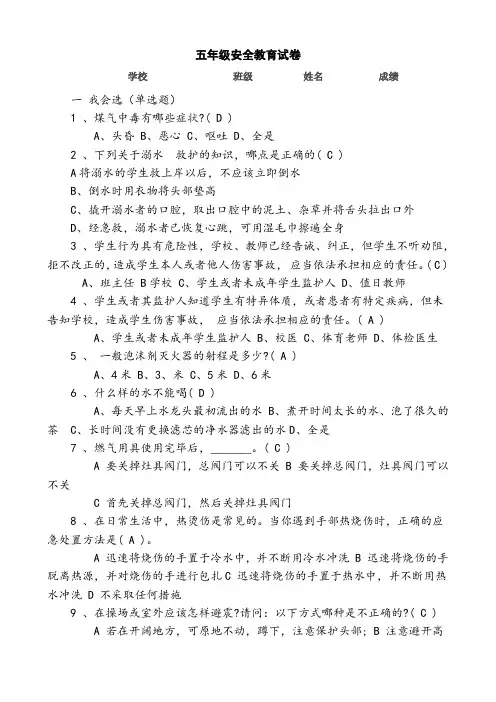 海滨小学五年级安全教育试卷
