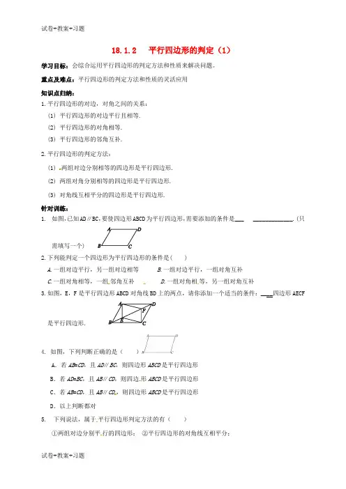 推荐K12学习内蒙古呼和浩特市赛罕区八年级数学下册18平行四边形18.1平行四边形18.1.2平行四