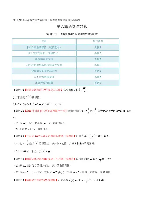 高考数学专题03 利用导数求函数的极值、最值(第六篇)(原卷版)