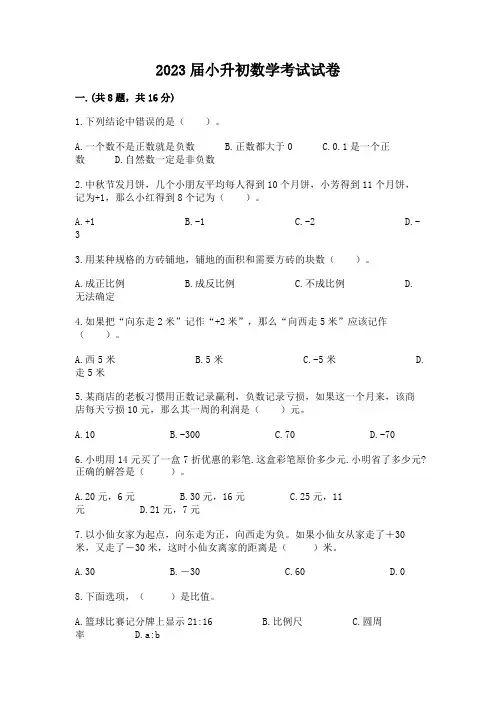 2023届小升初数学考试试卷附参考答案【培优】
