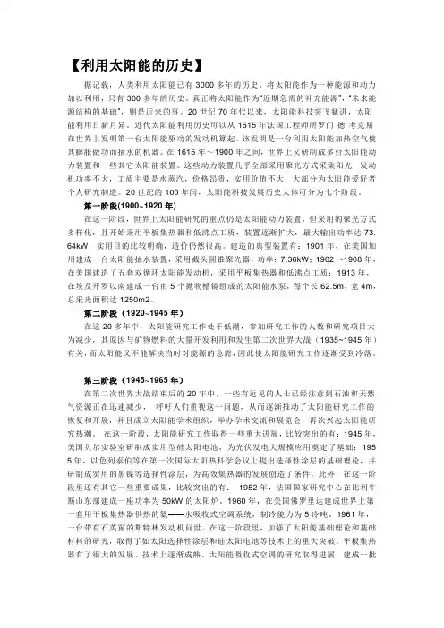 利用太阳能的历史
