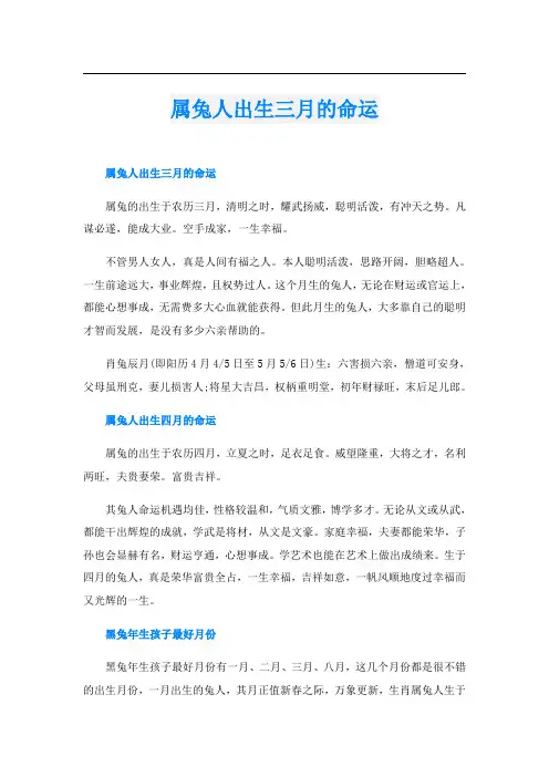 属兔人出生三月的命运