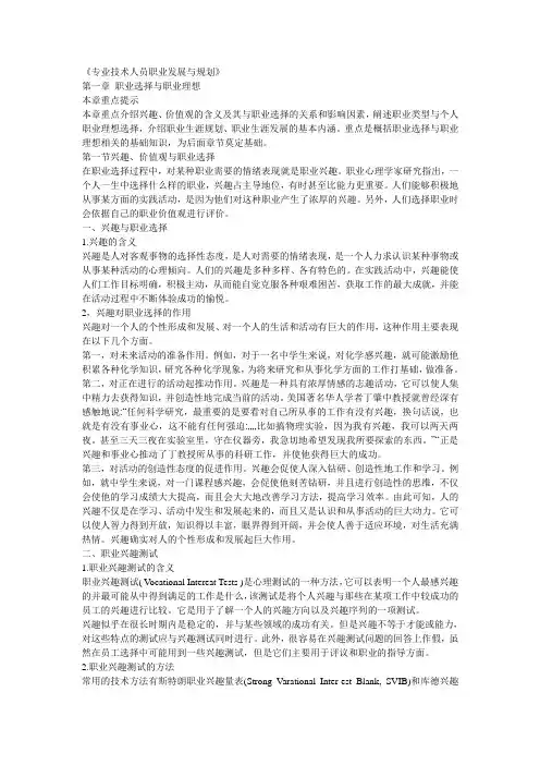 职业选择与职业理想
