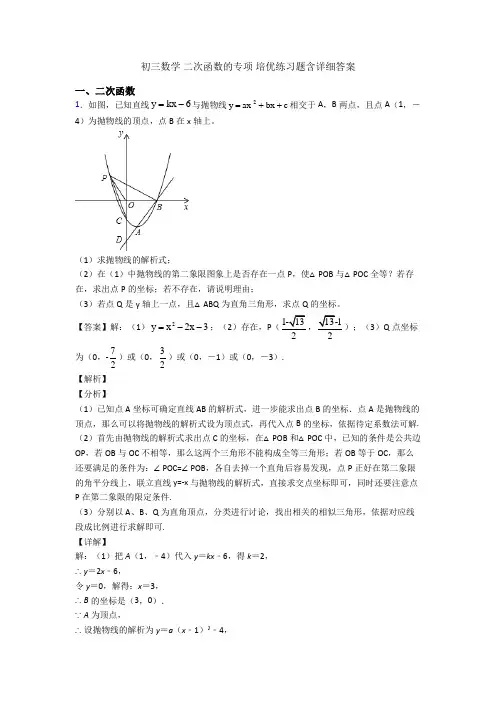 初三数学 二次函数的专项 培优练习题含详细答案