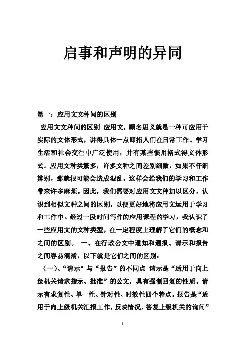 启事和声明的异同