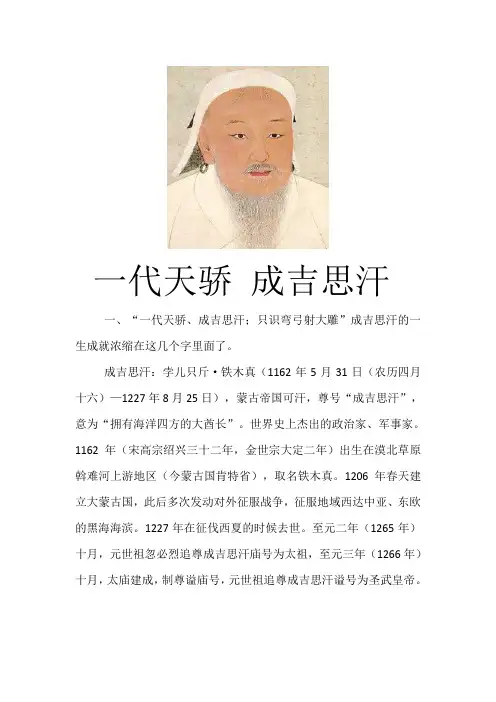 一代天骄成吉思汗